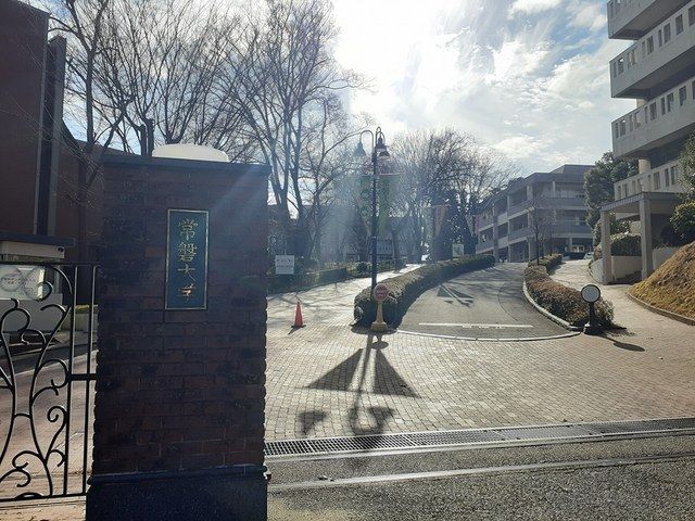 大学・短大　常磐大学（大学・短大）まで300m