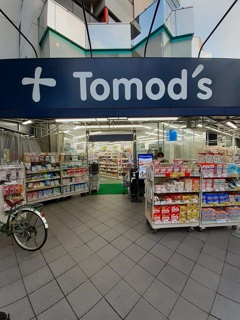 ドラックストア　トモズ 代沢店（ドラッグストア）まで210m