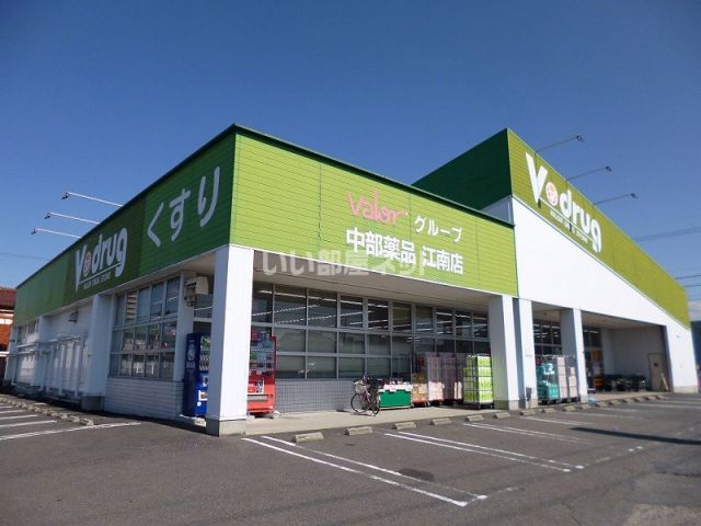 ドラックストア　V・drug 江南店（ドラッグストア）まで1900m
