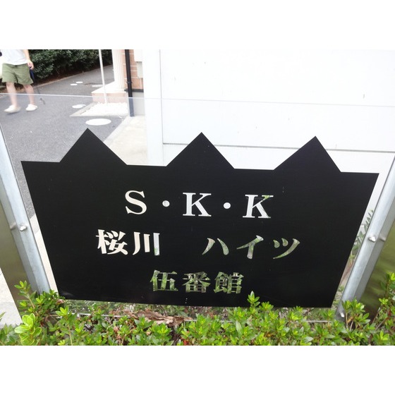 建物外観　ハイツ銘板