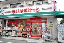 スーパー　まいばすけっと大岡山1丁目店（スーパー）まで448m