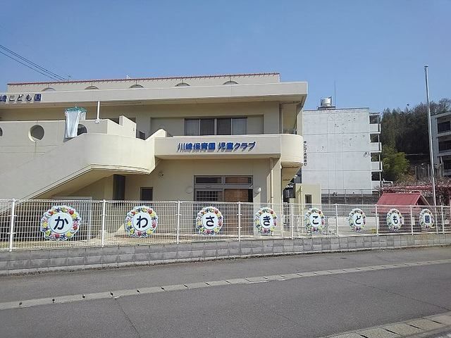 幼稚園・保育園　川崎保育園（幼稚園・保育園）まで550m