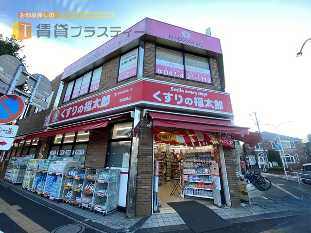 ドラックストア　くすりの福太郎東船橋店（ドラッグストア）まで414m