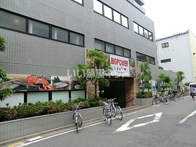 スーパー　BIG POWER(ビッグパワー) 新鮮湘南台市場（スーパー）まで963m