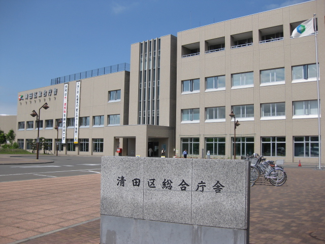 役所　札幌市清田区役所（役所）まで300m