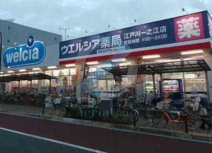 ドラックストア　ウエルシア江戸川一之江店（ドラッグストア）まで220m