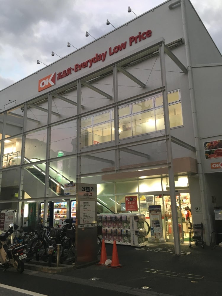 スーパー　オーケー 用賀駅前店（スーパー）まで231m