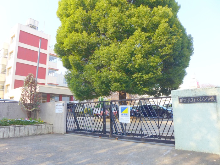 小学校　戸塚小学校（小学校）まで280m