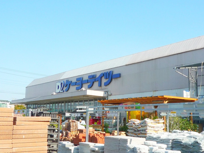 ホームセンター　ケーヨーデイツー（ホームセンター）まで300m