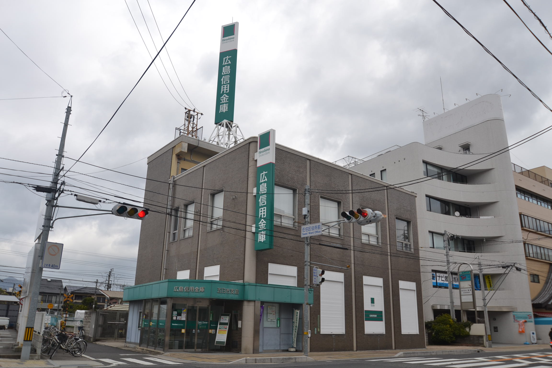 銀行　広島信用金庫五日市支店五日市駅前出張所（銀行）まで266m