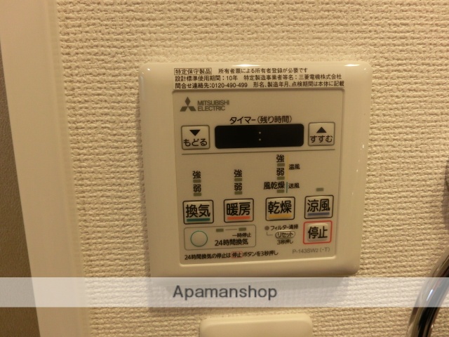 その他設備
