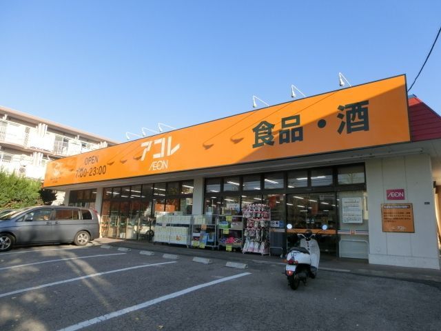 スーパー　アコレみつわ台５丁目店（スーパー）まで223m