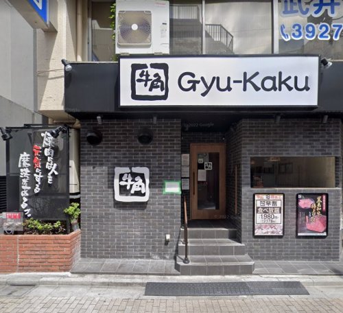 飲食店　牛角 東十条店（飲食店）まで1202m