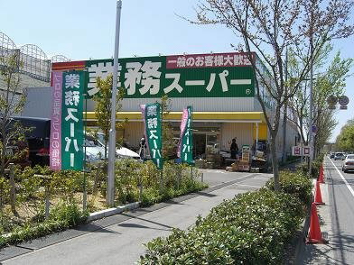 スーパー　業務スーパー篠山インター店（スーパー）まで615m