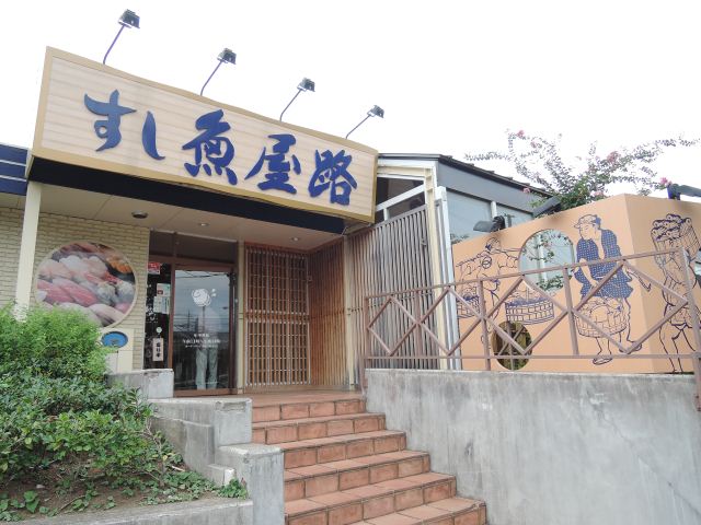 その他　魚屋路（その他）まで330m