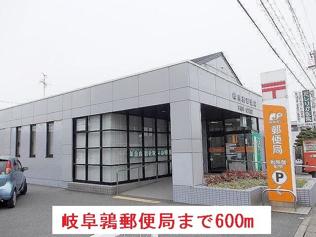 郵便局　岐阜鶉郵便局（郵便局）まで600m