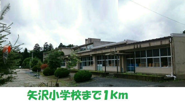 小学校　矢沢小学校（小学校）まで1000m