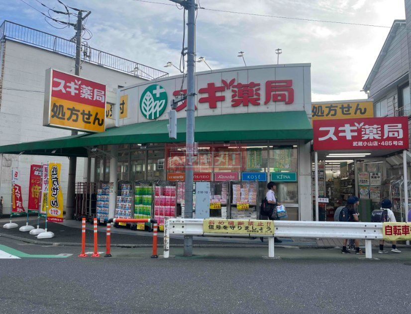 ドラックストア　スギ薬局武蔵小山店（ドラッグストア）まで550m