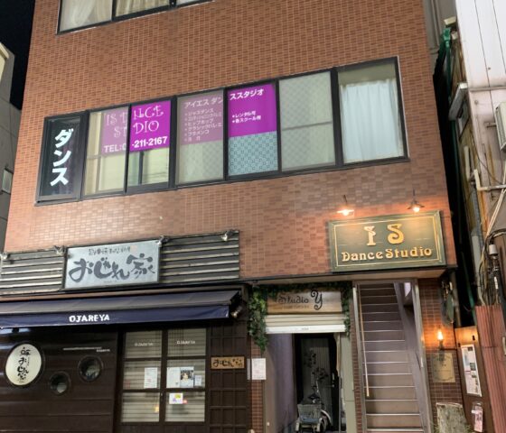 その他　ISダンススタジオ（その他）まで645m