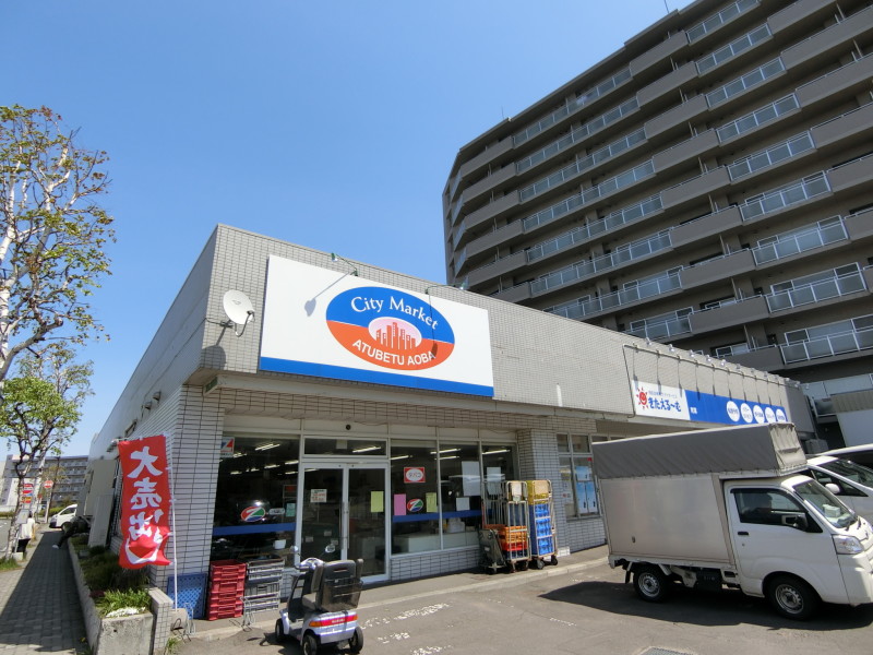 スーパー　シティマーケット（スーパー）まで308m