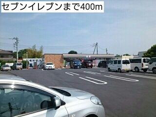 コンビニ　セブンイレブン（コンビニ）まで400m