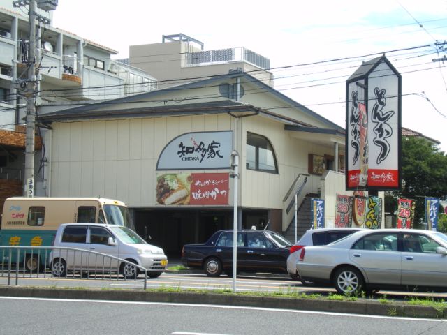 飲食店　知多家（飲食店）まで290m