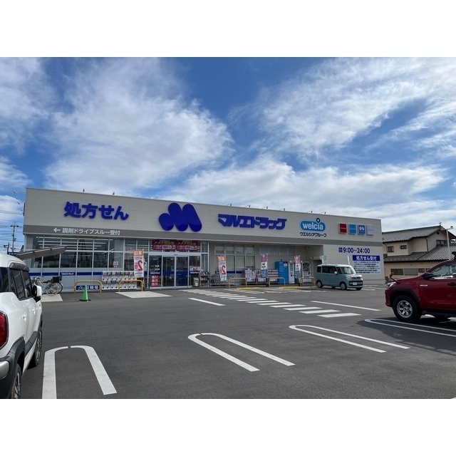 ドラックストア　マルエドラッグ高崎小八木店（ドラッグストア）まで353m