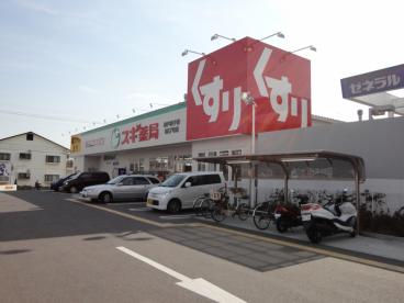 ドラックストア　スギ薬局 神戸持子店（ドラッグストア）まで479m
