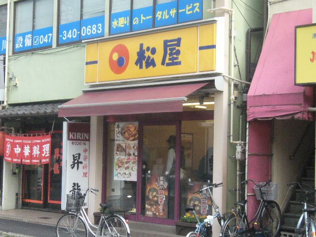 飲食店　松屋（飲食店）まで590m