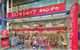 スーパー　キャンドゥ 東長崎店（スーパー）まで570m