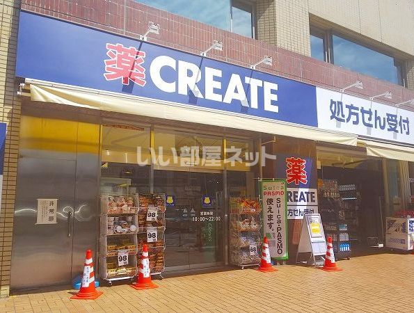 ドラックストア　クリエイト厚木中町店（ドラッグストア）まで726m