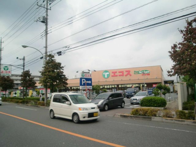 スーパー　エコス（スーパー）まで1400m