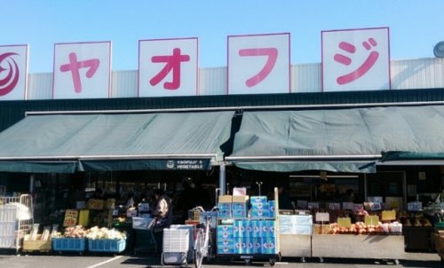 スーパー　（株）スーパーヤオフジ 流山店（スーパー）まで2077m