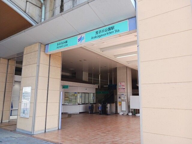 その他　あおなみ線　荒子川公園駅（その他）まで1800m