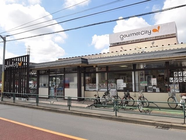 スーパー　グルメシティ三鷹中原店（スーパー）まで381m