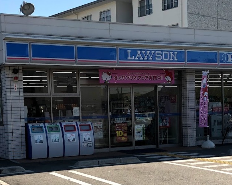 コンビニ　ローソン 西宮段上町六丁目店（コンビニ）まで5455m