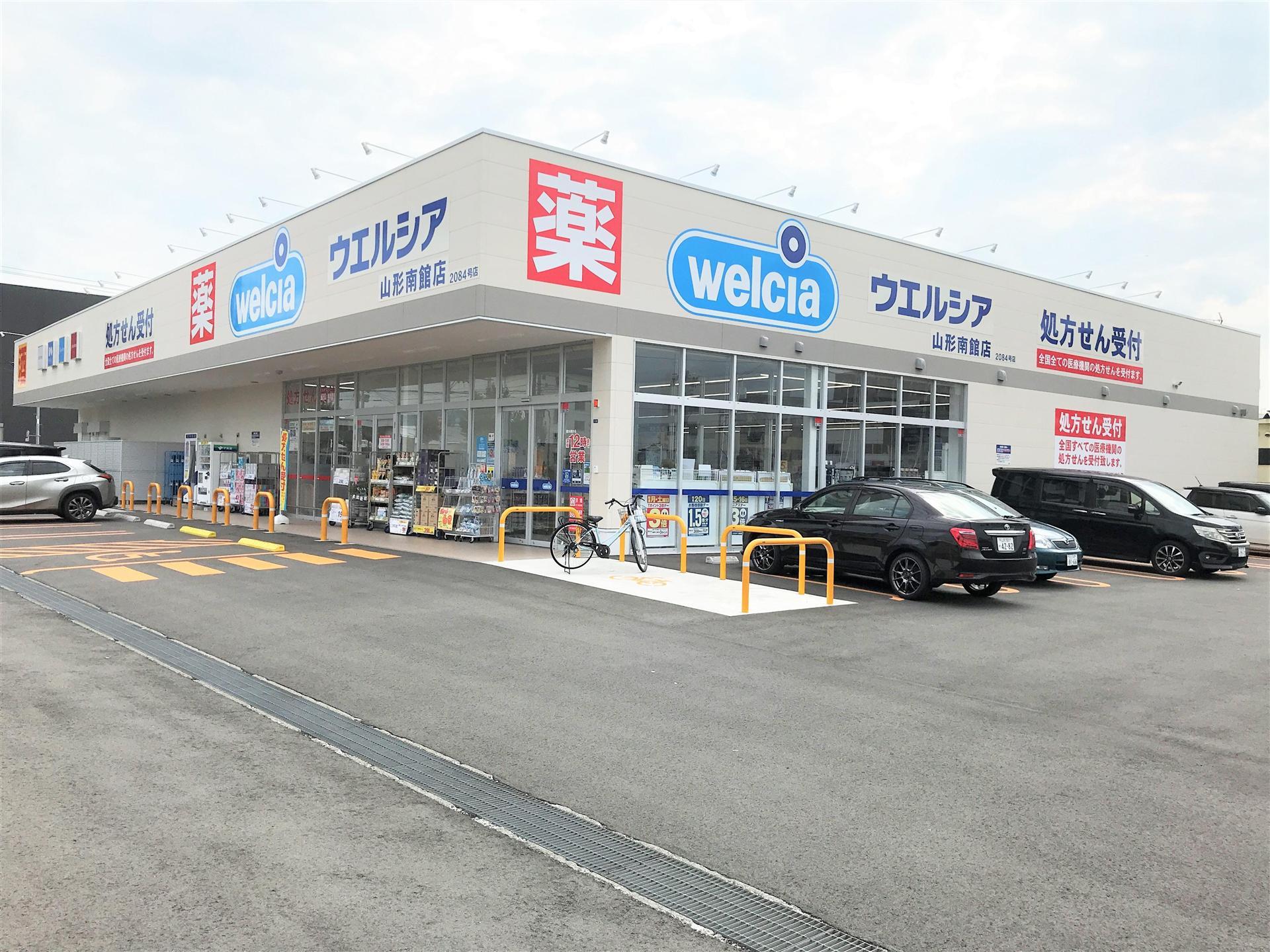 ドラックストア　ウェルシア山形南館店（ドラッグストア）まで150m