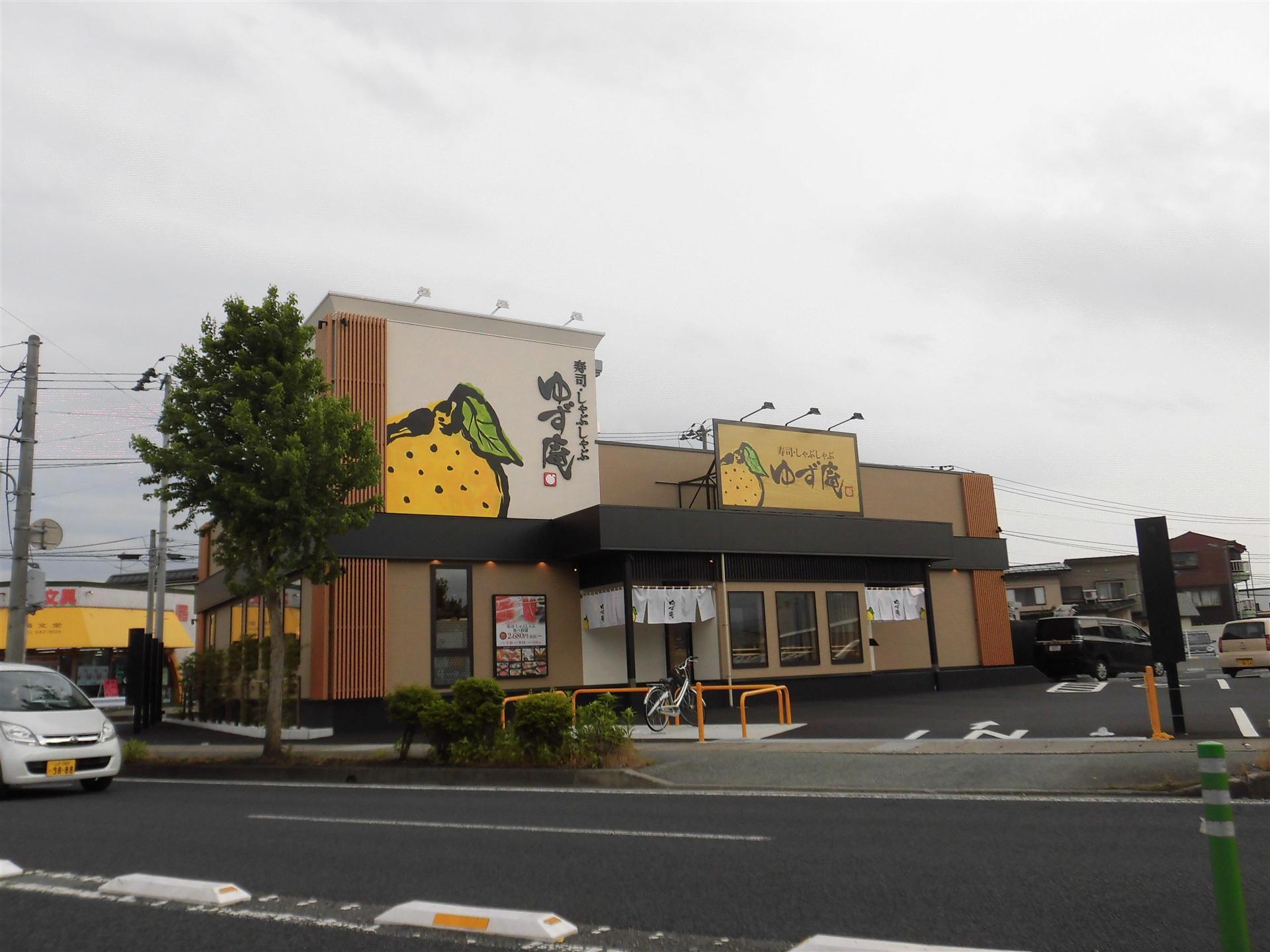 飲食店　ゆず庵（飲食店）まで300m