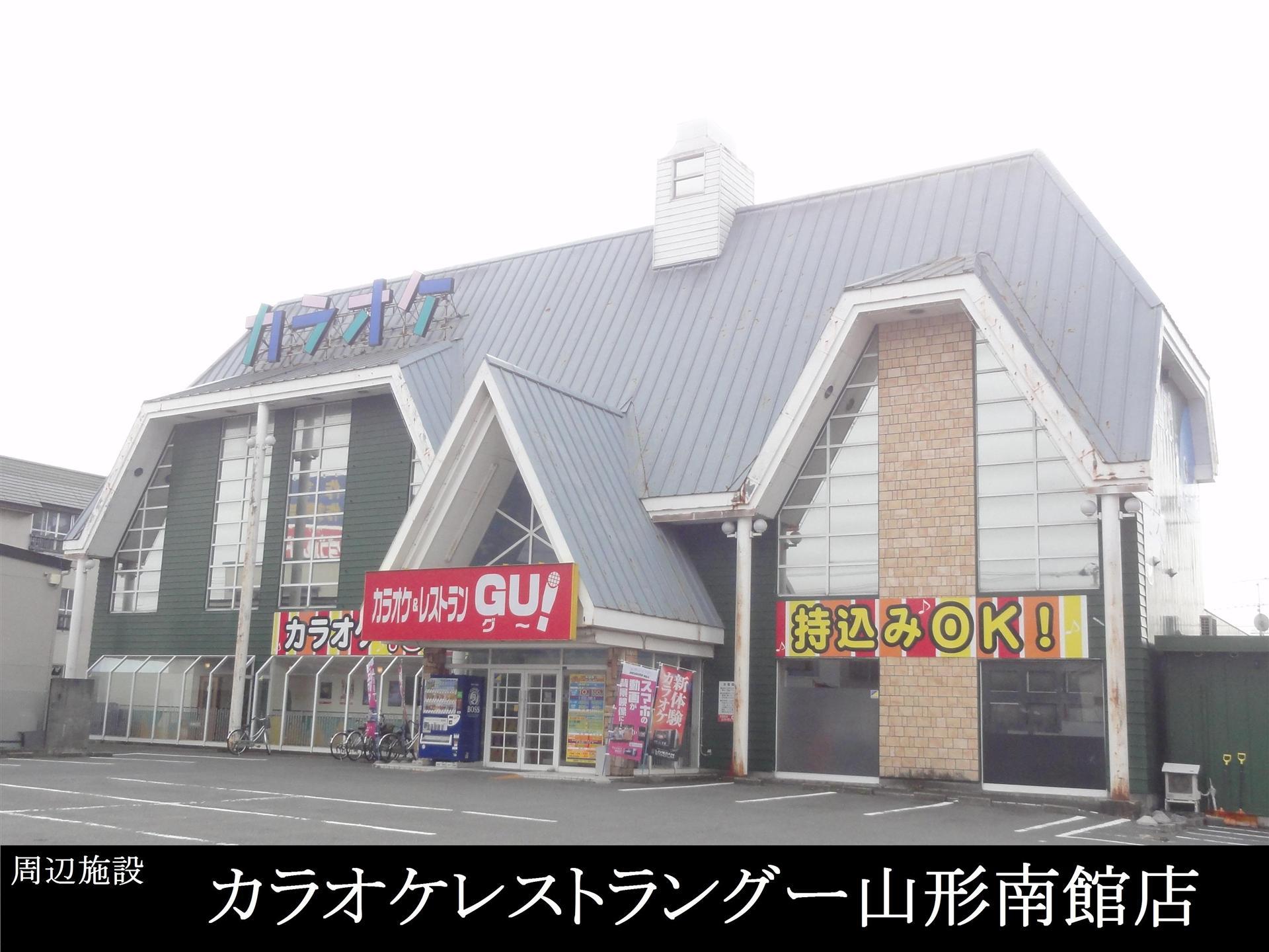 その他　カラオケレストラングー山形南館店（その他）まで150m