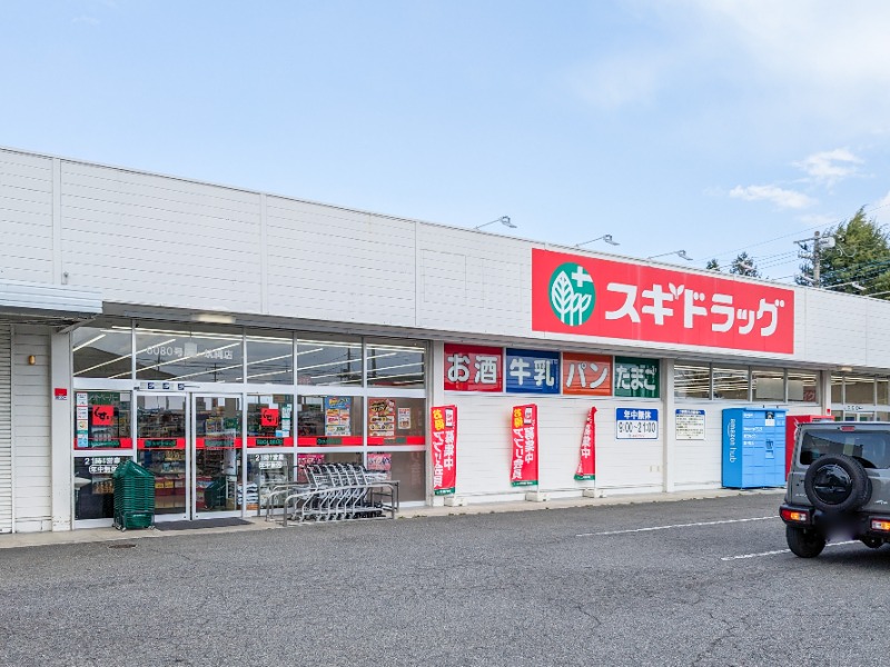 ドラックストア　スギドラッグ筑縄店（ドラッグストア）まで424m