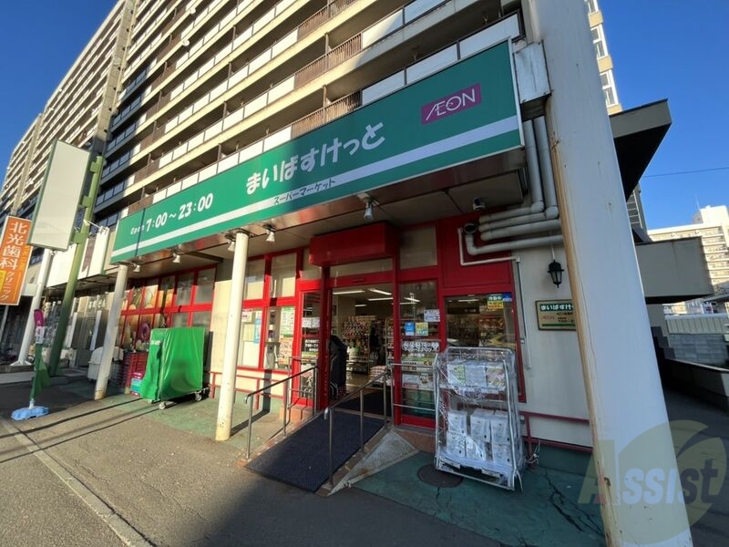 スーパー　まいばすけっと北11条東8丁目店（スーパー）まで191m