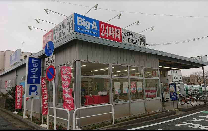 スーパー　Big-A さいたま上落合店（スーパー）まで723m