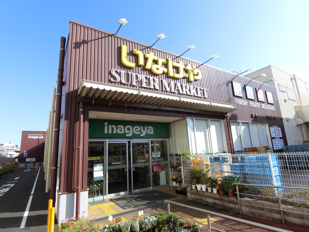 スーパー　いなげや下石神井店（スーパー）まで669m
