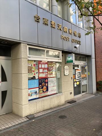 郵便局　台東聖天前郵便局（郵便局）まで94m