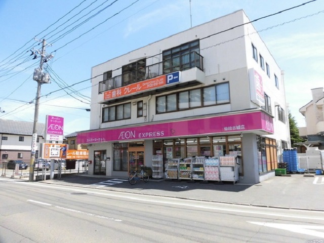 スーパー　イオンエクスプレス仙台古城店（スーパー）まで904m