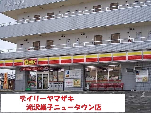 その他　デイリーヤマザキ（その他）まで850m