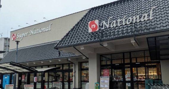 スーパー　スーパーナショナル森小路店（スーパー）まで270m