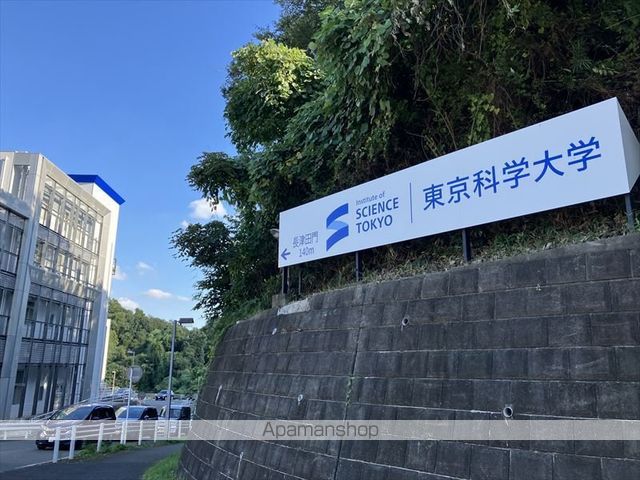 大学・短大　東京工業大学すずかけ台キャンパス（大学・短大）まで438m