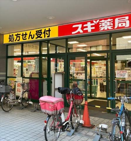ドラックストア　スギ薬局大森町店（ドラッグストア）まで279m