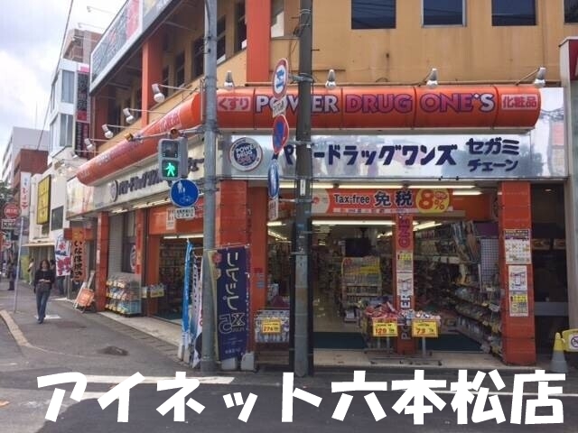 ドラックストア　パワードラッグワンズ西新中央店（ドラッグストア）まで1114m